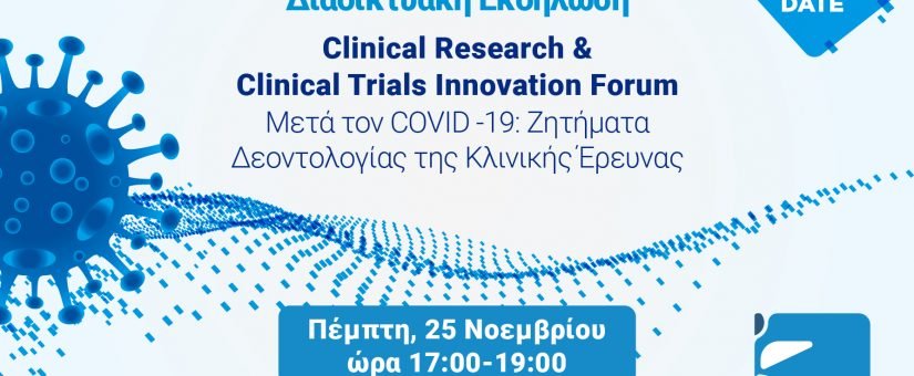 Clinical Research & Clinical Trials Innovation Forum